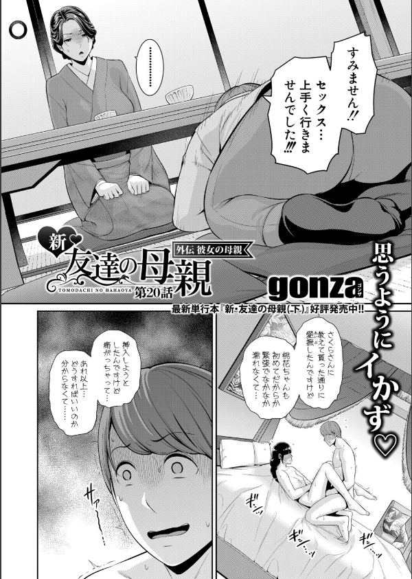 新・友達の母親（単話）_2枚目の画像